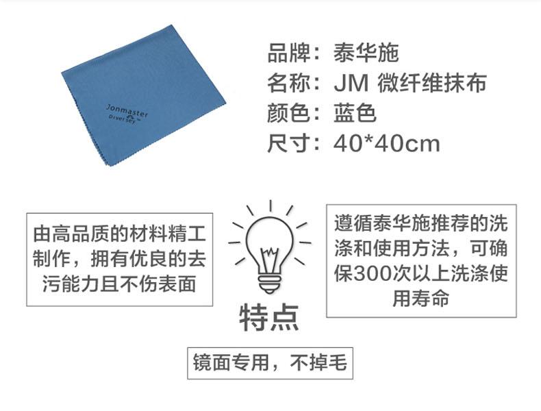 庄臣泰华施D5627769 JM 微纤维抹布（蓝色）