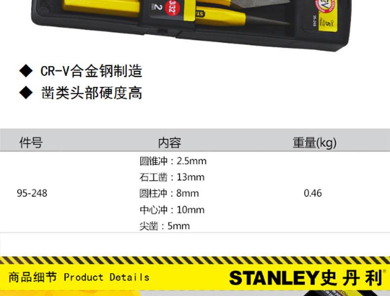 史丹利（Stanley）95-248-23 5件套样冲