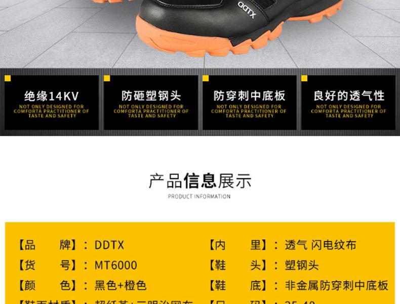 DDTX电工绝缘鞋MT6000-36