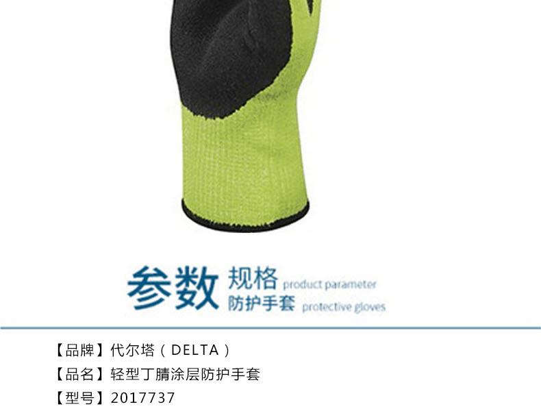 代尔塔201737-9 VV737JA新标准E级乳胶防寒防割手套