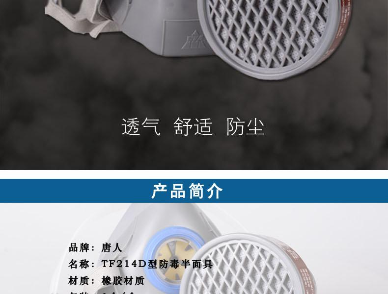 TANGREN /唐人 TF214D型防毒口罩 （自带3号滤盒）