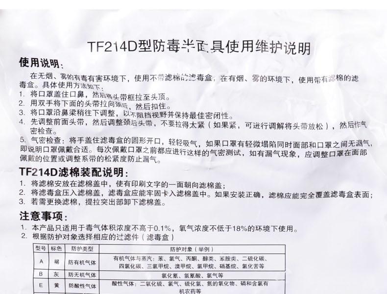 TANGREN /唐人 TF214D型防毒口罩 （自带3号滤盒）