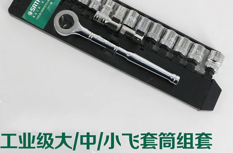 世达SATA 09521 13件套汽修工具套装