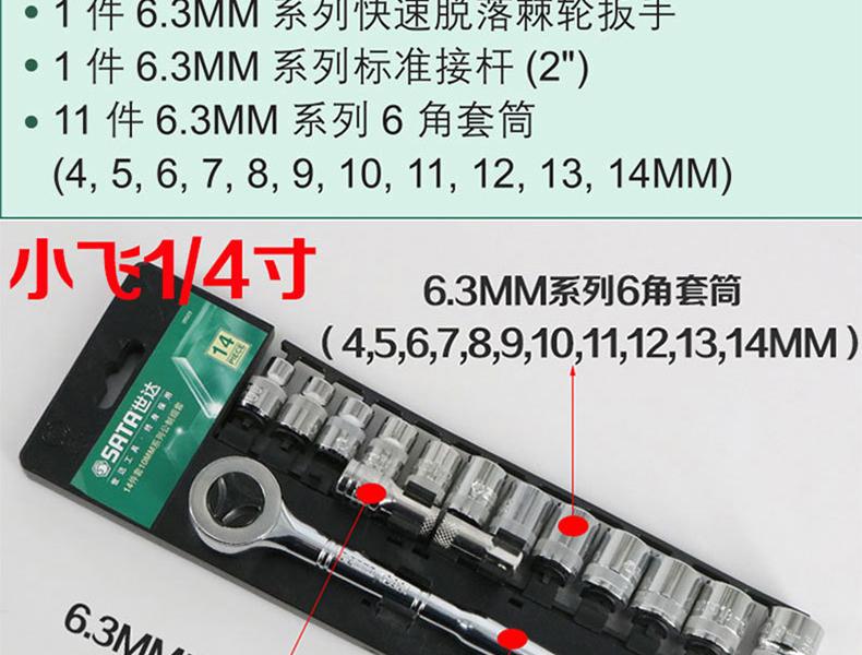 世达SATA 09521 13件套汽修工具套装