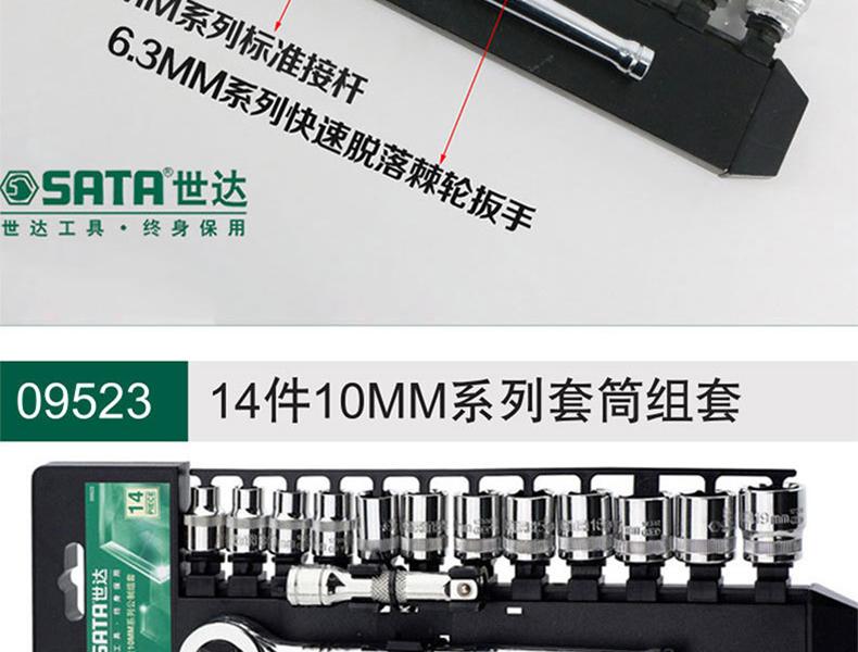 世达SATA 09521 13件套汽修工具套装