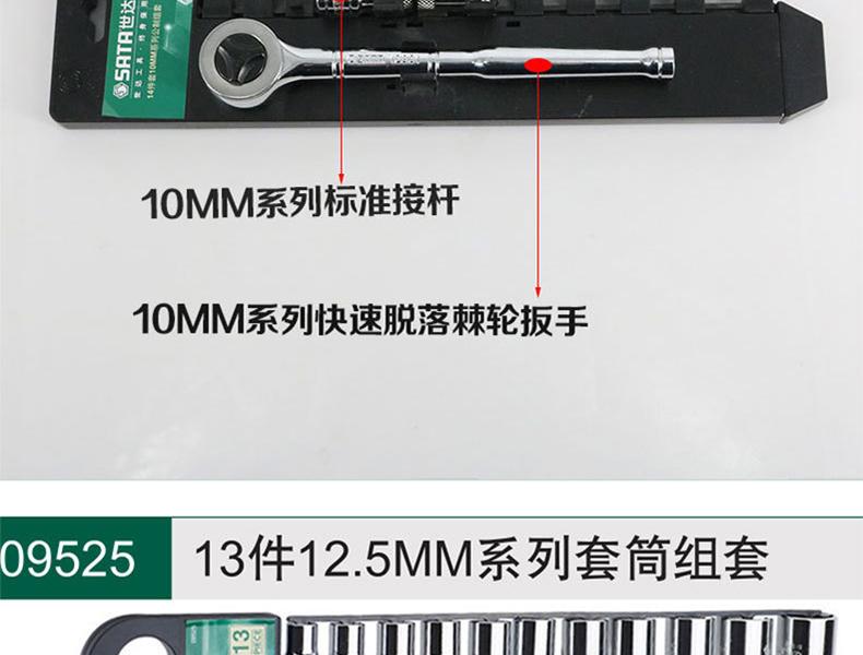 世达SATA 09521 13件套汽修工具套装