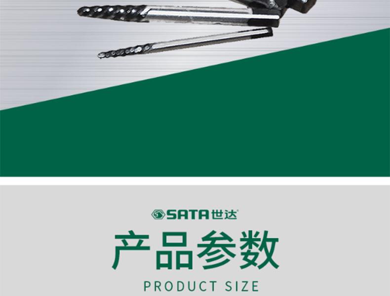 世达SATA 09704A 5件套粗牙断丝取出器