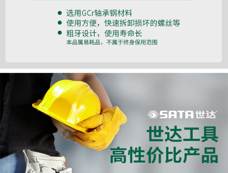 世达SATA 09704A 5件套粗牙断丝取出器