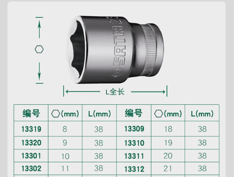 世达SATA 13319 12.5mm系列6角套筒 公制六角套筒头-8