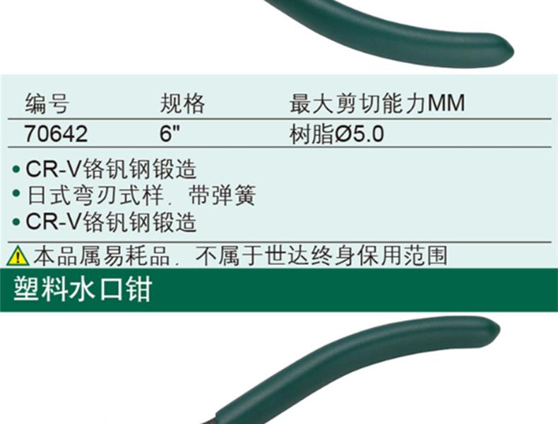 世达SATA 70641 塑料水口钳-5寸