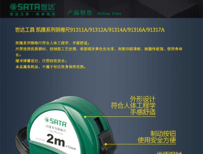 世达SATA 91311A 2Mx13MM凯隆系列钢卷尺