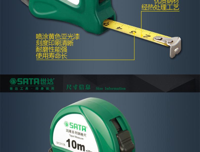 世达SATA 91311A 2Mx13MM凯隆系列钢卷尺