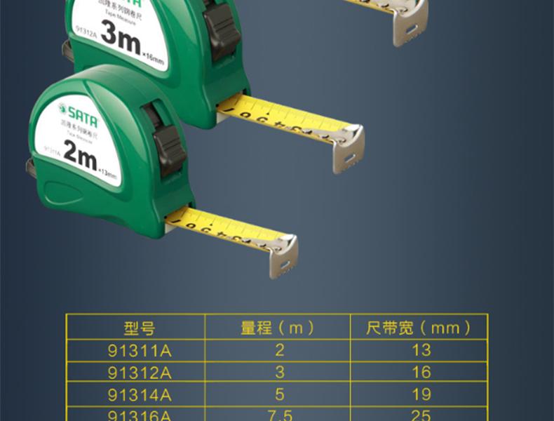 世达SATA 91311A 2Mx13MM凯隆系列钢卷尺