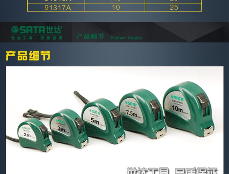 世达SATA 91311A 2Mx13MM凯隆系列钢卷尺