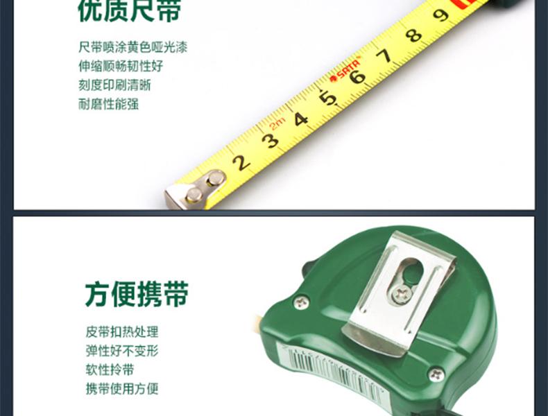 世达SATA 91311A 2Mx13MM凯隆系列钢卷尺