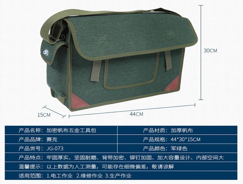 锦固JG-073帆布耐磨电工包