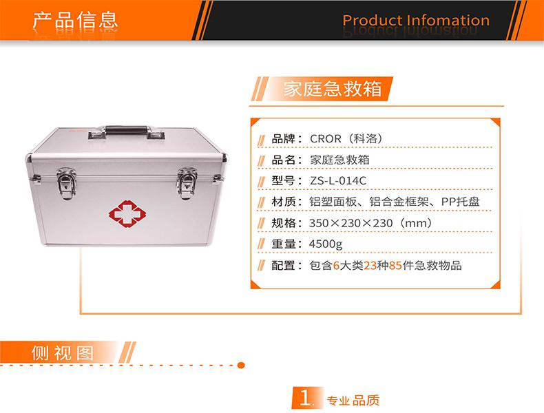 科洛 ZS-L-014C家庭急救箱（16寸）