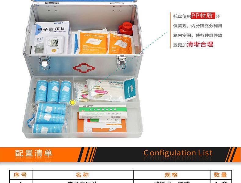 科洛 ZS-L-014C家庭急救箱（16寸）