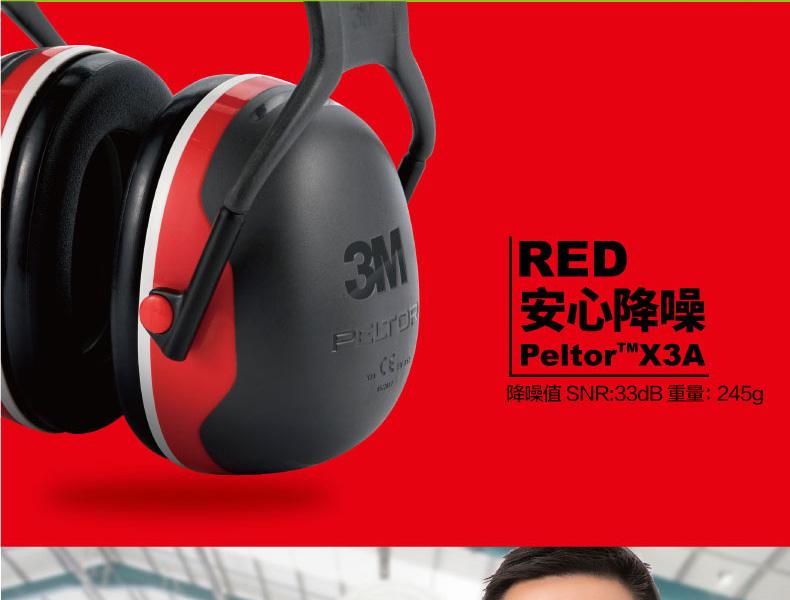 3M X3A头戴式耳罩（SNR33dB）