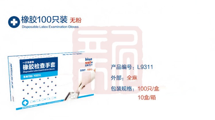 蓝帆L9311一次性乳胶手套橡胶检查手套实验家用防护劳保手套护理用品-S - 蓝帆医疗