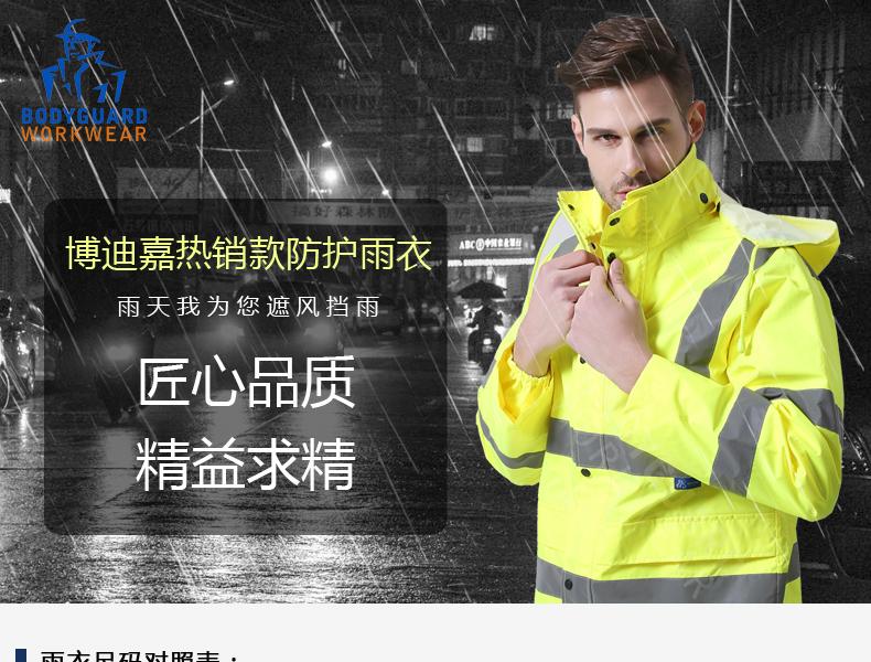 Bodyguard Workwear CN032 新款荧光防雨服套装 -S