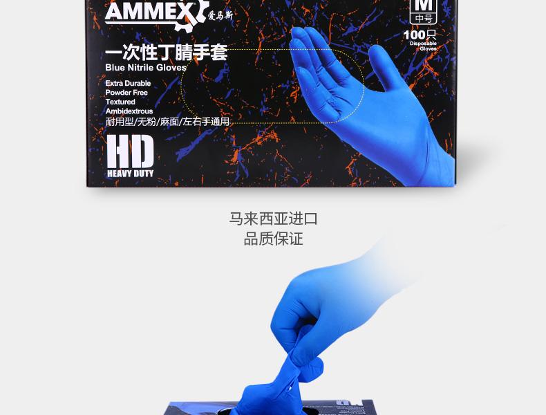 爱马斯 APFNCHD44100一次性深蓝色丁腈手套4.6克（耐用型 无粉 麻面）-中