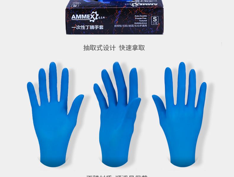 爱马斯 APFNCHD46100一次性深蓝色丁腈手套4.6克（耐用型 无粉 麻面）-大