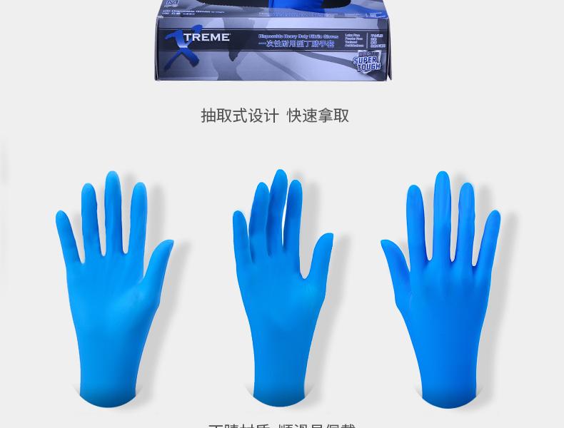 爱马斯 XNFST42100 一次性深蓝色丁腈手套5.0克（无粉 麻面 超韧级）-小