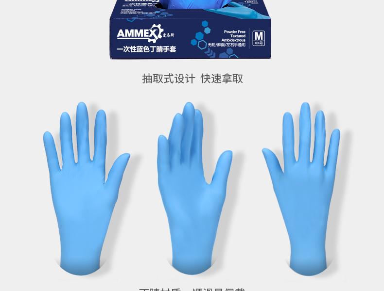 爱马斯 APFNC44100一次性蓝色丁腈手套（缺货 用APFNCMD替代）-中号