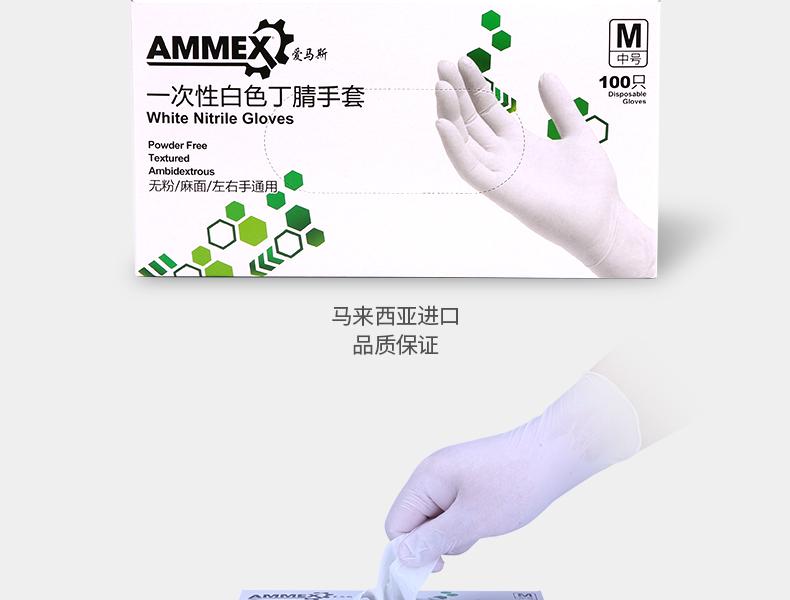 AMMEX爱马斯APFWCMD46100一次性白色丁腈检查手套大号（用APFGWC代替）