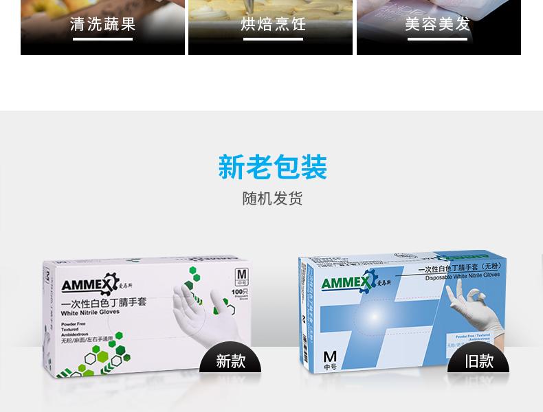 AMMEX爱马斯APFWCMD46100一次性白色丁腈检查手套大号（用APFGWC代替）