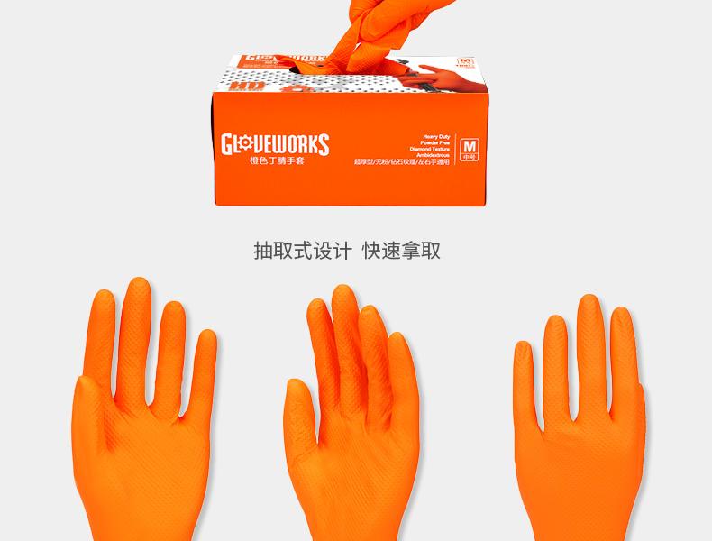 爱马斯 柯沃系列 GWON46100橙色丁腈手套8.6克-大