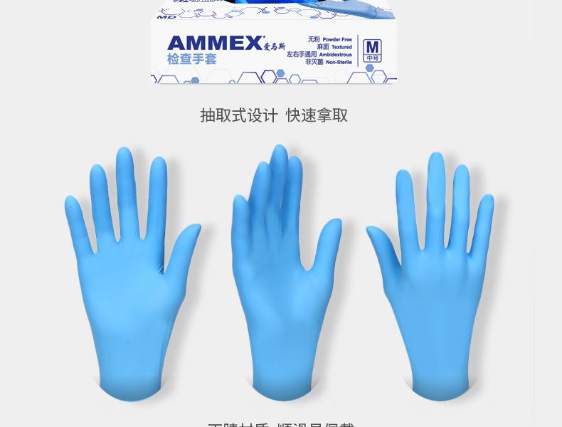 AMMEX爱马斯APFNCMD44100一次性蓝色医用丁腈检查手套中号（耐用型 无粉 麻面 4.6g）