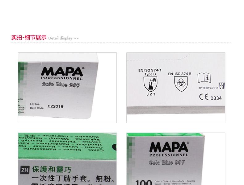 MAPA Solo Blue 997-8丁腈氯洗防护手套