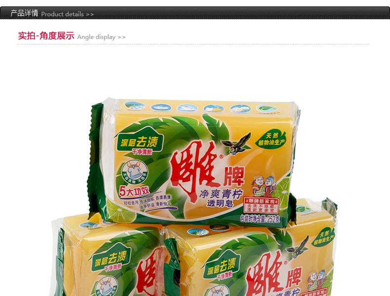 雕牌 透明皂252g