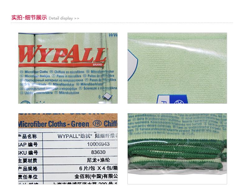 KIMBERLY-CLARK/金佰利 8363010 WypAll超细纤维布( 绿色 )