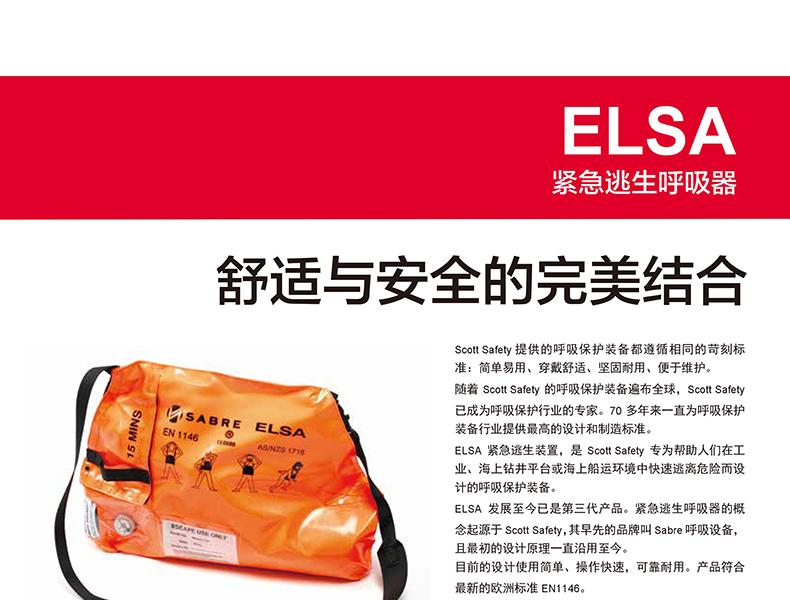 3M ELSA-15-B-COMP 紧急逃生呼吸器（需配充气转接头项目型）