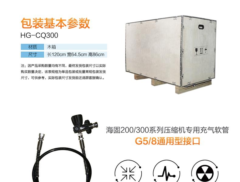 海固HG-CQ300系列正压式空气呼吸器充气泵