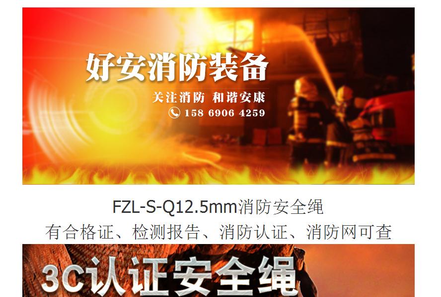 宇安消防 FZL-S-Q12.5mm轻型安全绳-20米