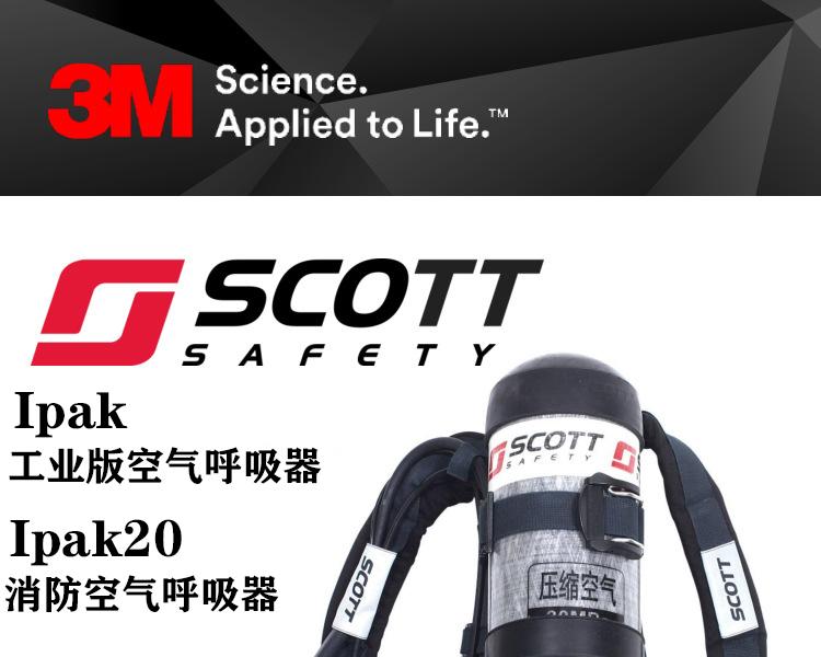 3M scott iPak/3165E 6.8L他救带表空气呼吸器