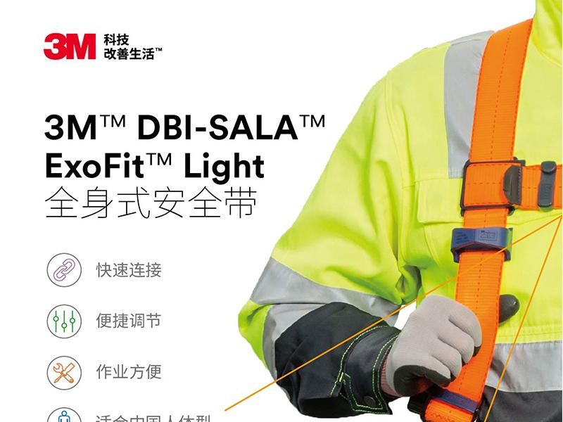 3M凯比特 1114177（SHUXF003897113） DBI SALA ExoFit Light 全身式安全带 调节扣 橙色（全身橙色20条起订）-小号