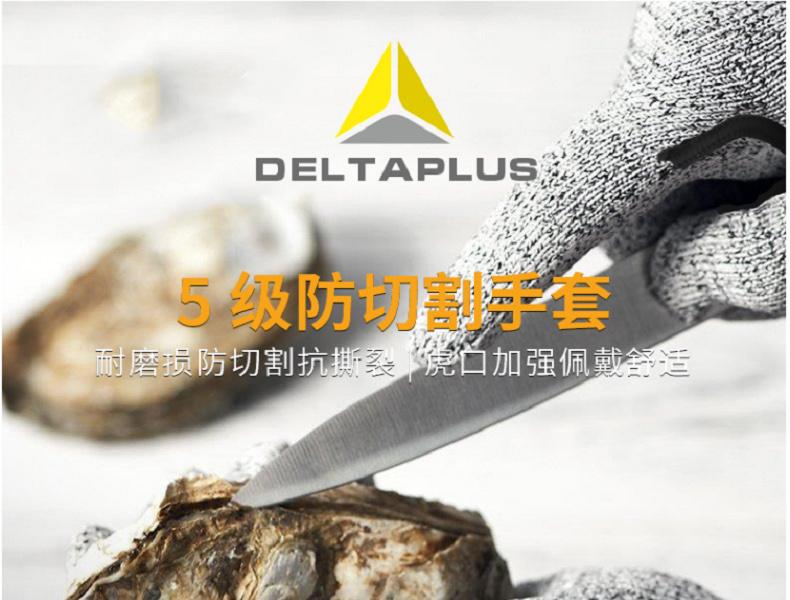 DELTAPLUS/代尔塔202018-07 WVECUT5X3 07防割手套