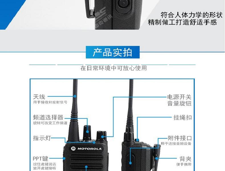 摩托罗拉C1200对讲机