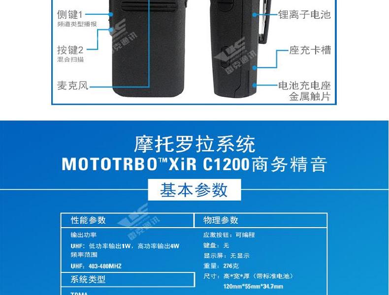 摩托罗拉C1200对讲机