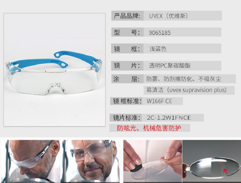 优唯斯9065185 C-fit 透明镜片浅蓝色镜框 安全眼镜