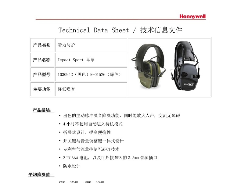霍尼韦尔1030942 impact系列电子耳罩（黑）