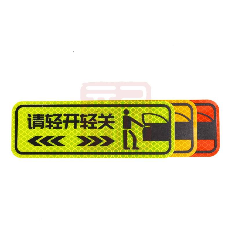3M钻石级卡通反光贴荧光黄色请轻开轻关160*55mm - 3M