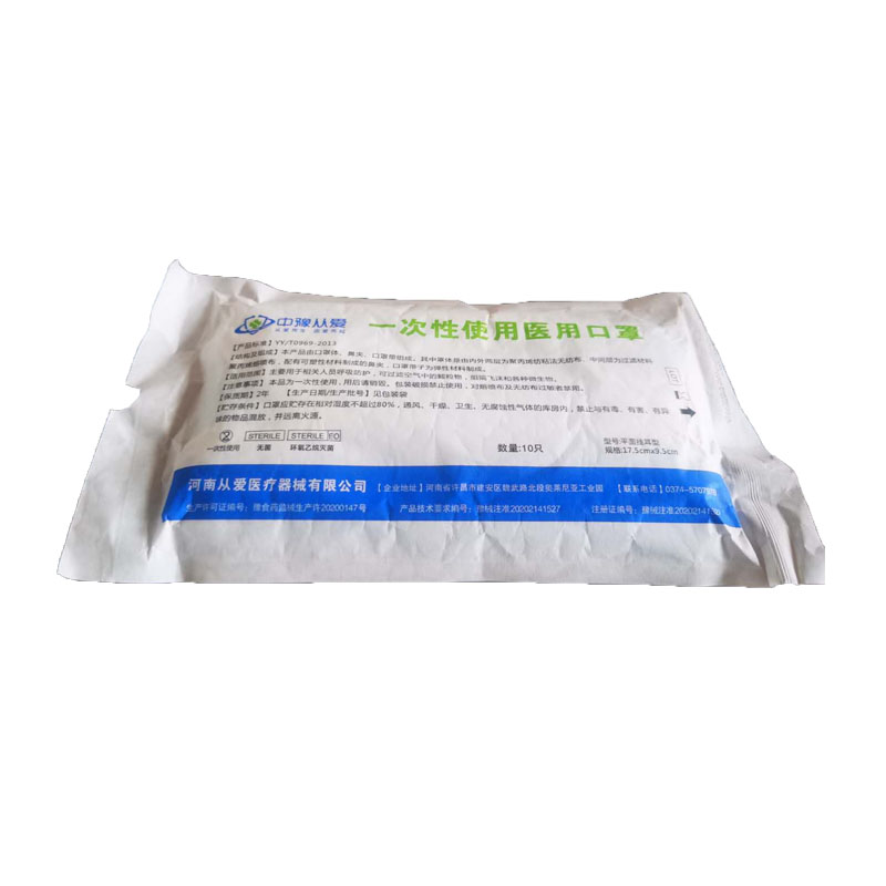 从爱 一次性使用医用口罩
