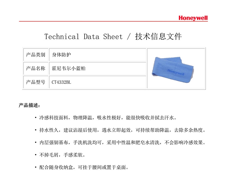 霍尼韦尔CT4332BL冰感小蓝帕