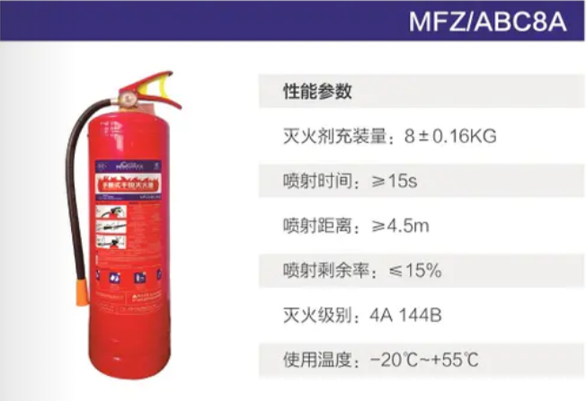 薪薪 MFZ/ABC8A型 8KG 手持式干粉灭火器